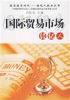 貿(mào)易經(jīng)紀(jì) 國(guó)際貿(mào)易市場(chǎng)的橋梁與紐帶